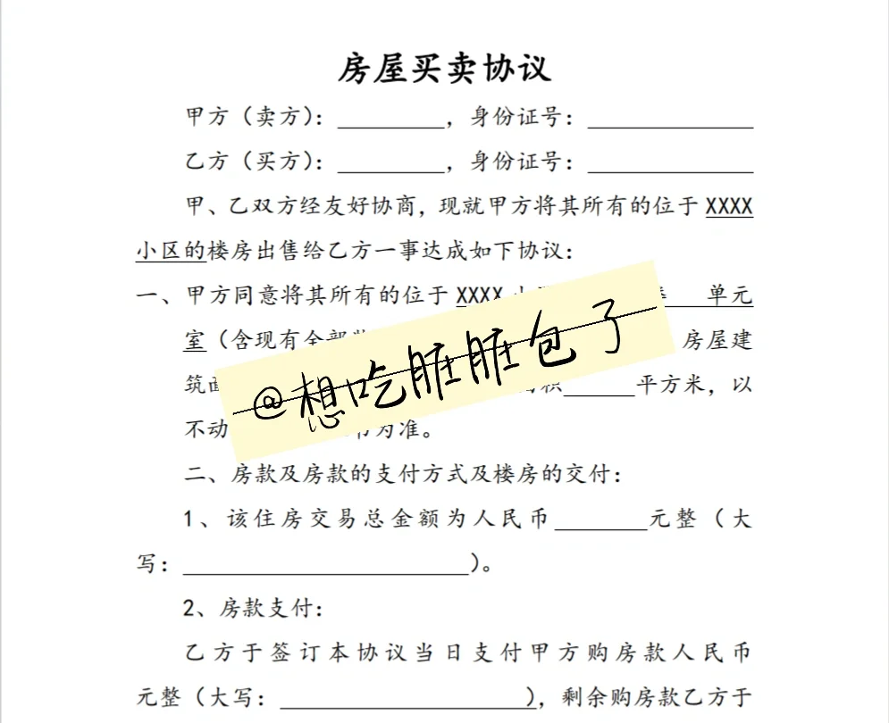 律师日常｜经济适用房、拆迁房房屋买卖协议