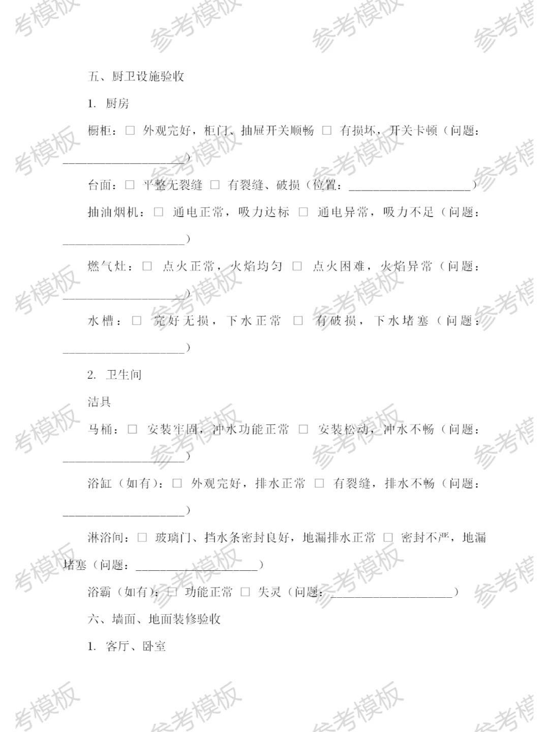 房产交付验收单模板代写格式范本
