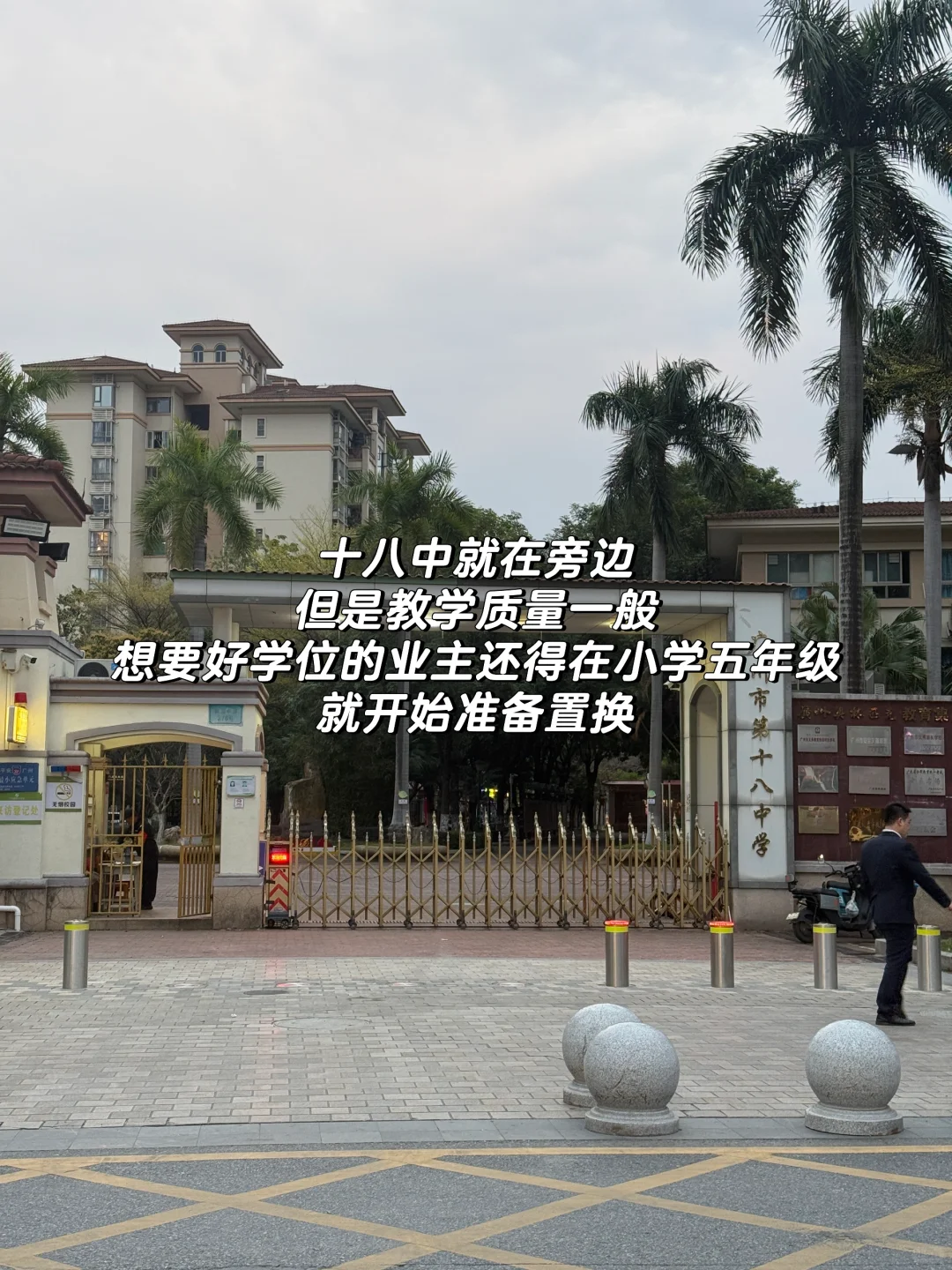 95后广州刚需买房踩盘日记之美林湖畔花园