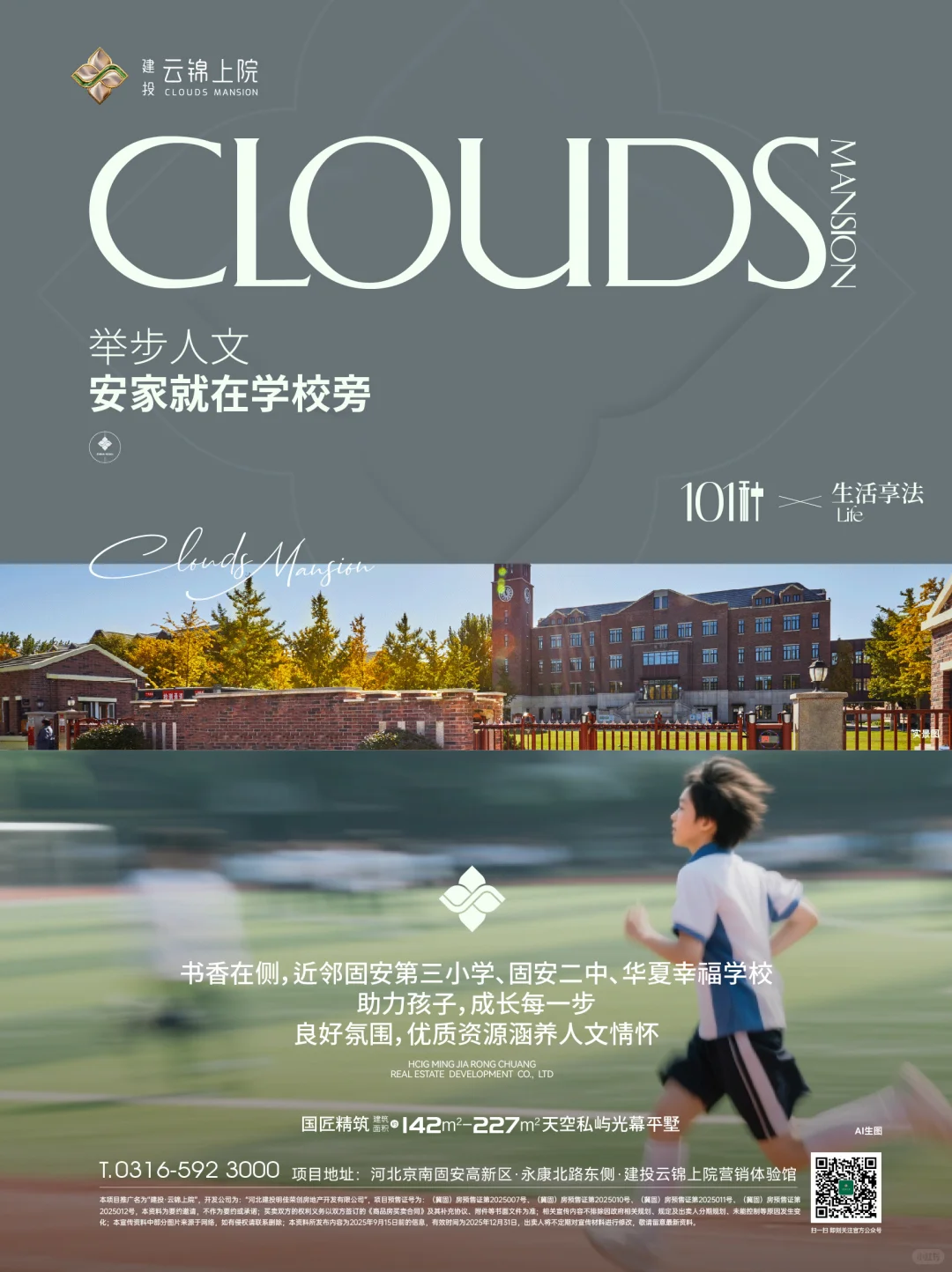 高阶主场 诗意栖居地繁华“邻”距离