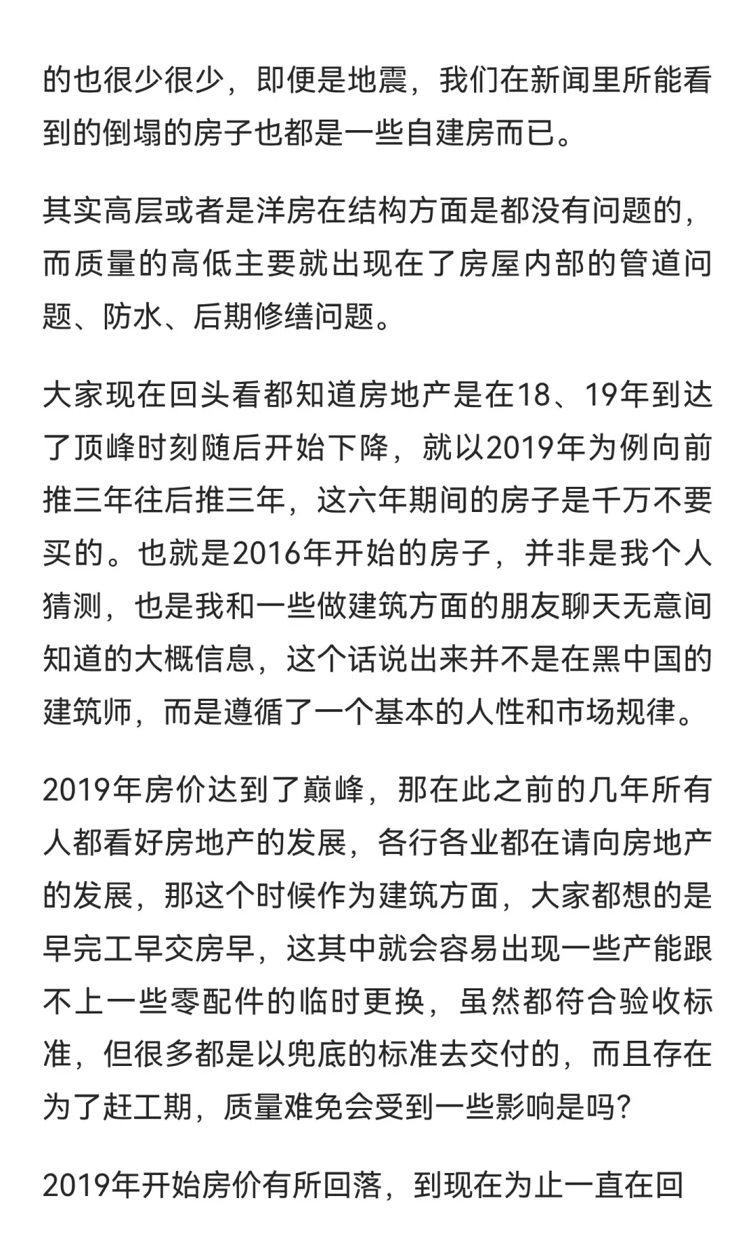 无论是在哪个城市，建议大家不要买2016年以