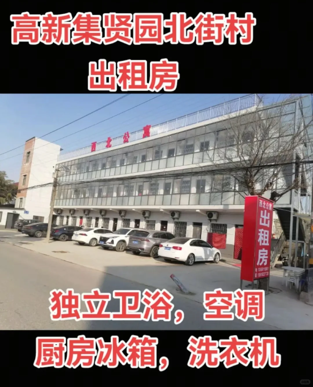 周至集贤镇比亚迪建工厂旁自建房出租