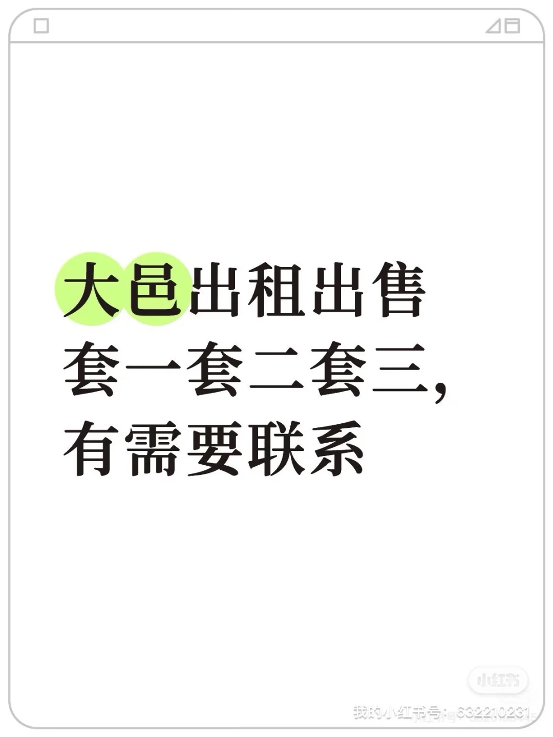 大邑出租套一套二