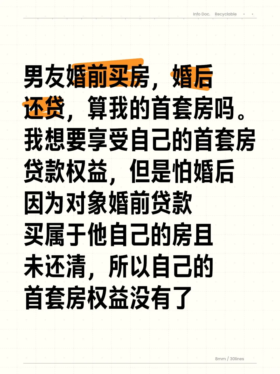 首套房标准
