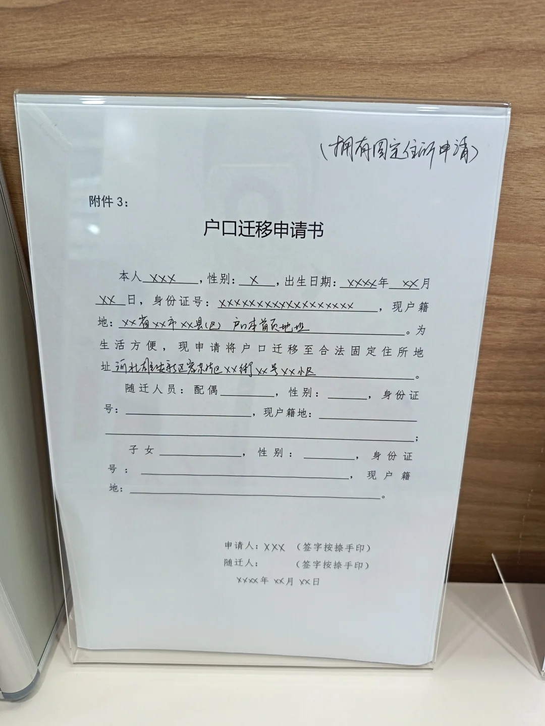 雄安落户政策