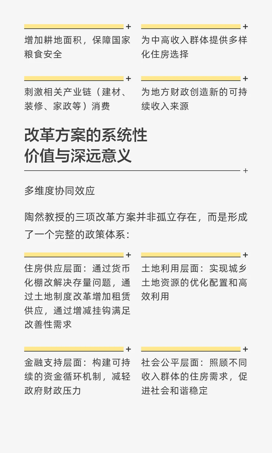 陶然教授房地产改革方案深度解读：三大创新