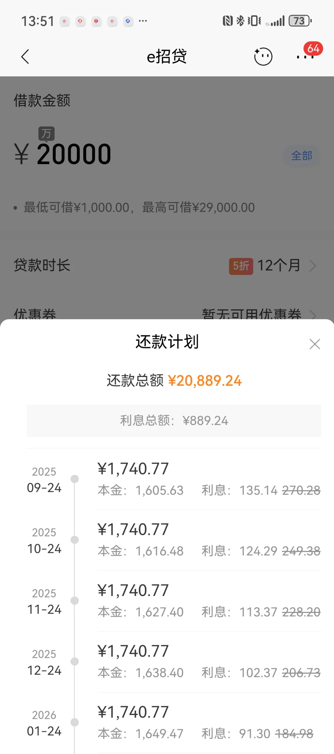 招行e招贷