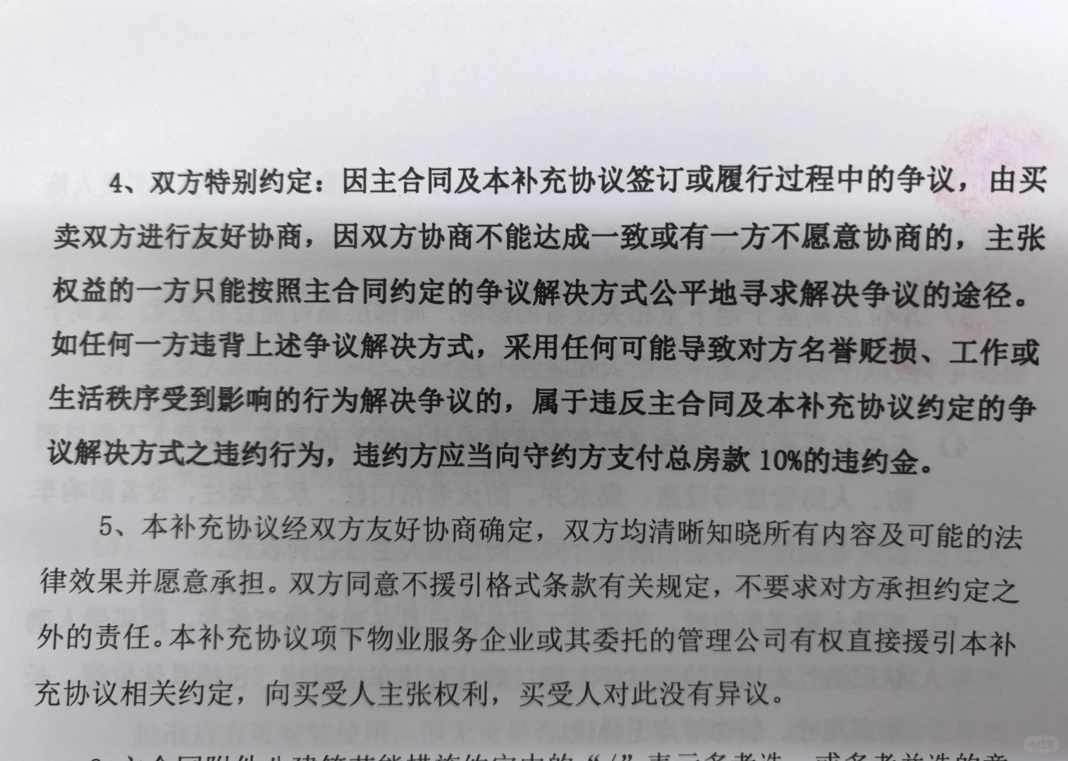 合同越厚越要看仔细，说不好就是签的卖身契