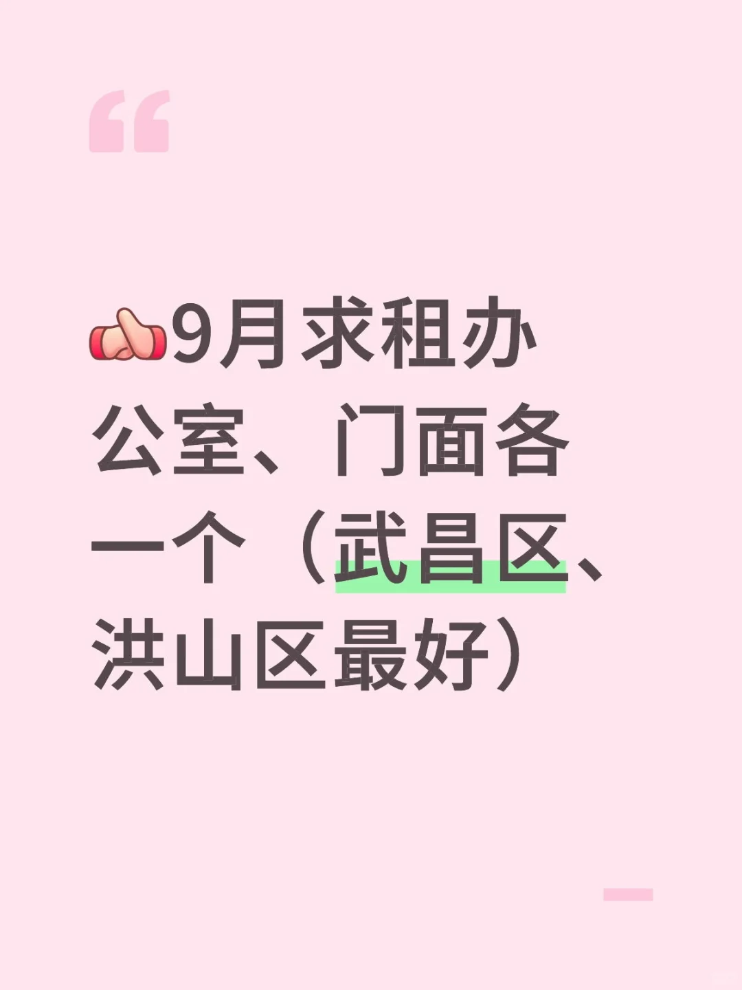 求租办公室、门面