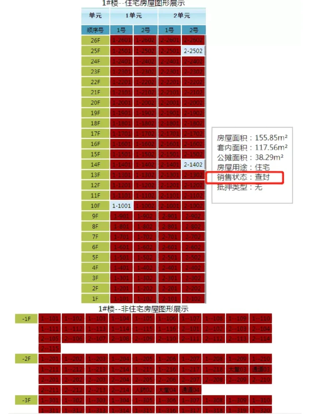 济南惊现查封现房