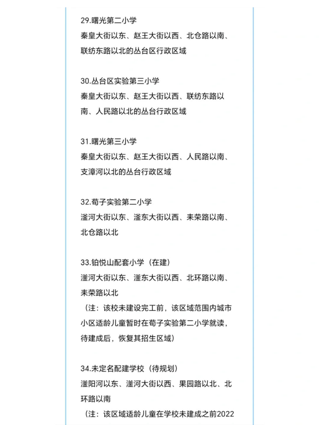 小学升初中