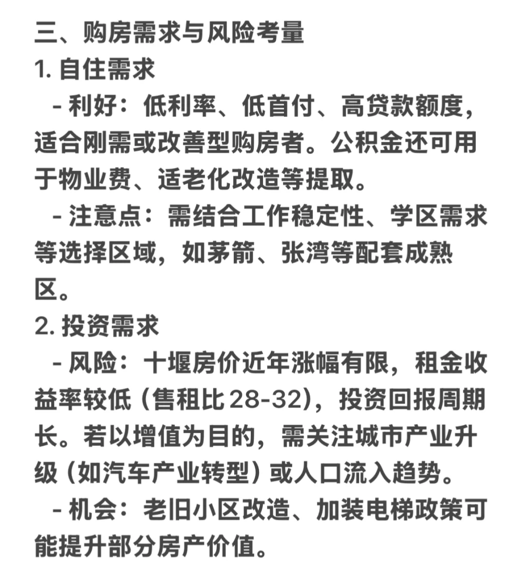 2025十堰购房决策分析