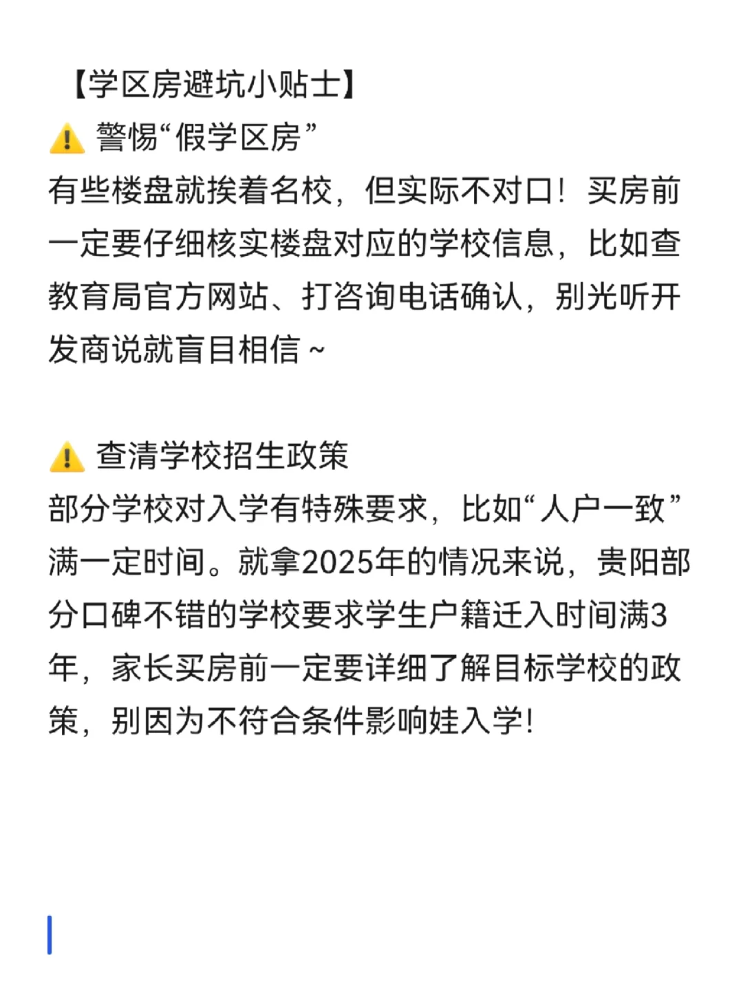 购买贵阳学区房📕3招，彻底避开“学籍坑