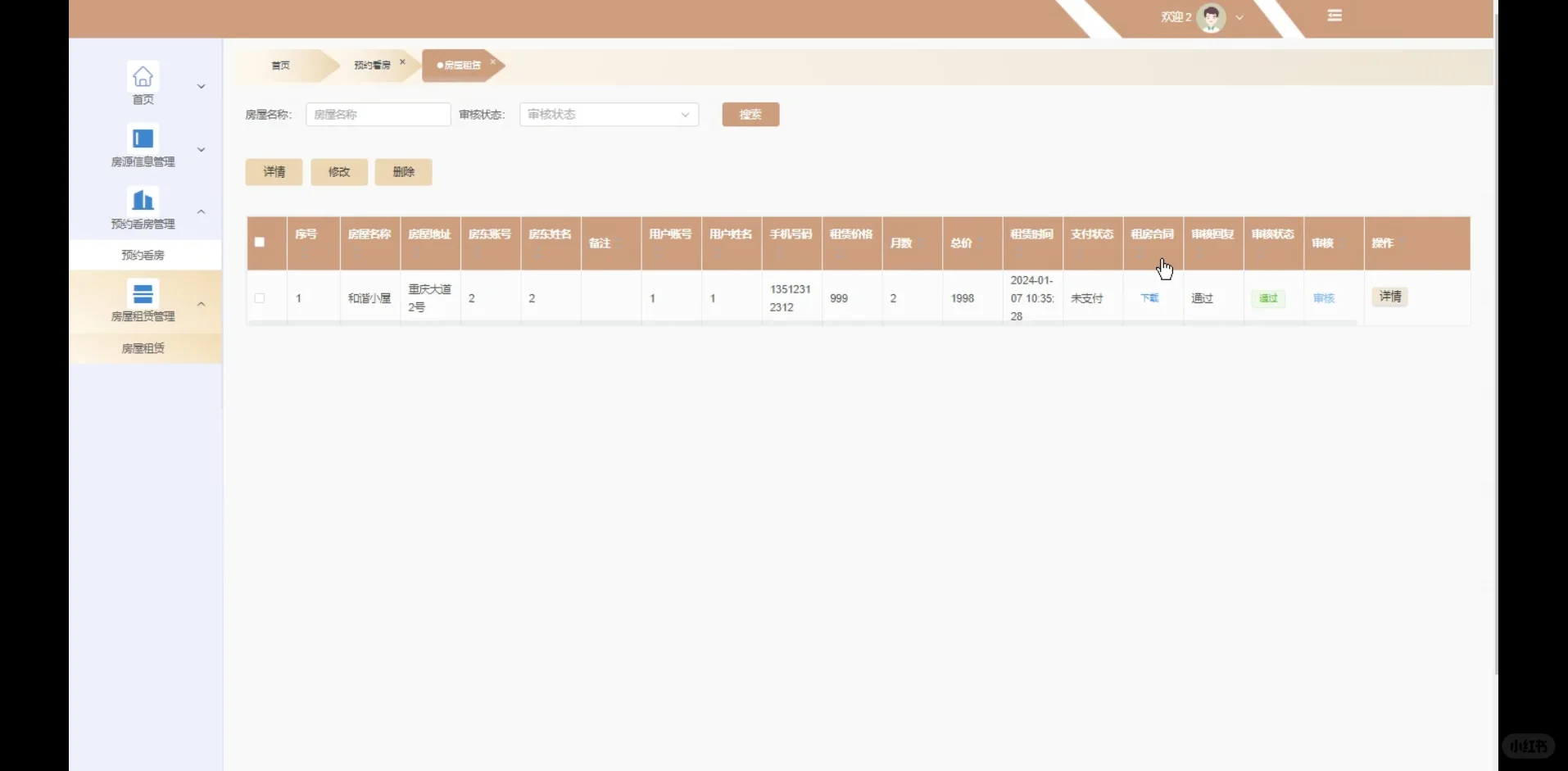 基于SpringBoot租房管理系统的设计与实现