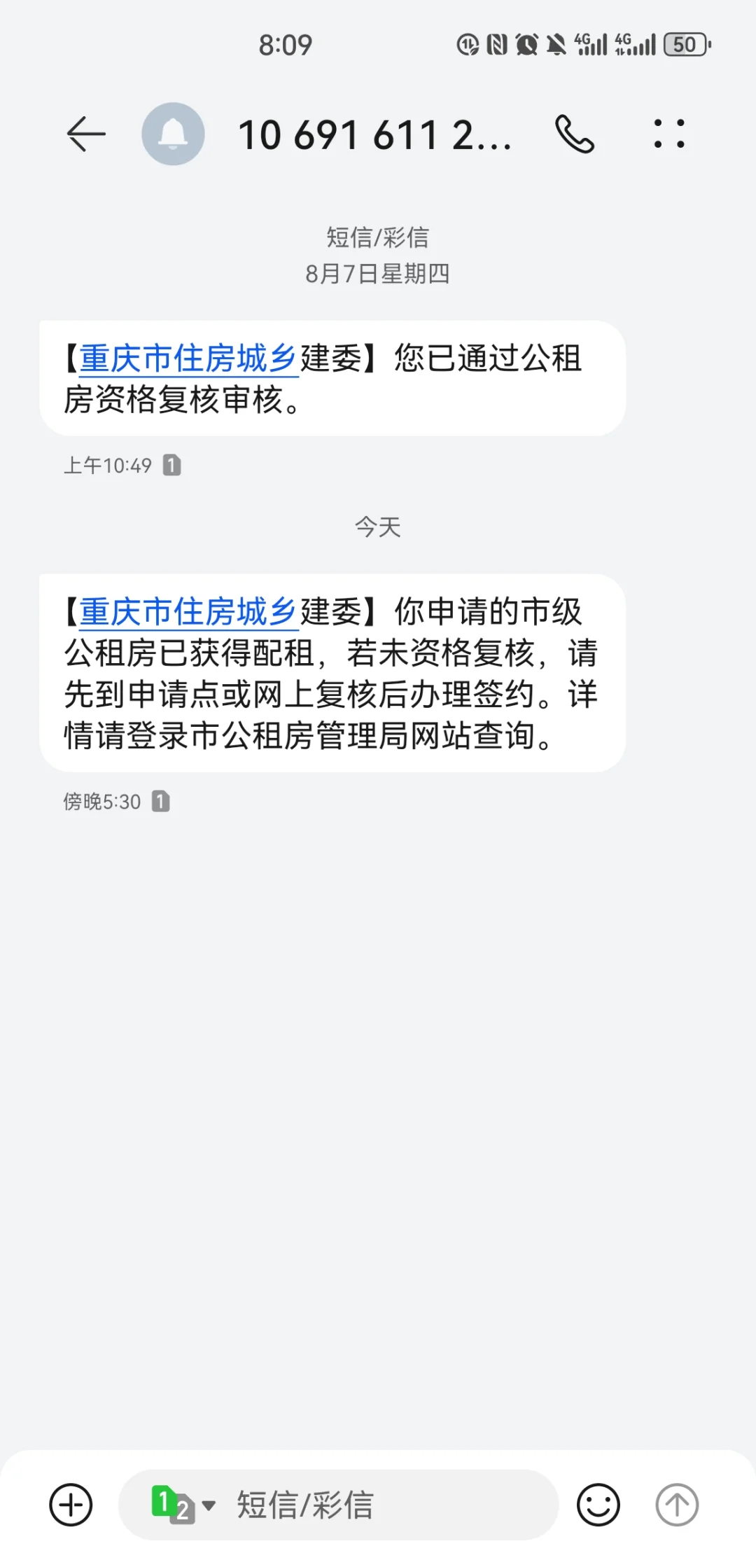 1年半公租房到手