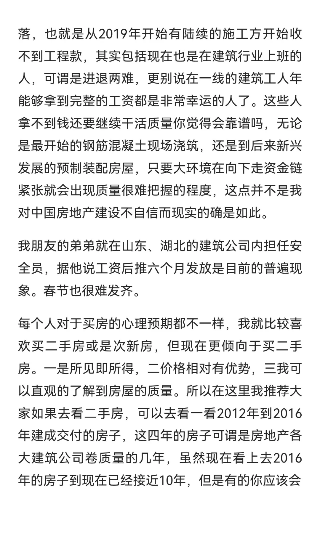 无论是在哪个城市，建议大家不要买2016年以