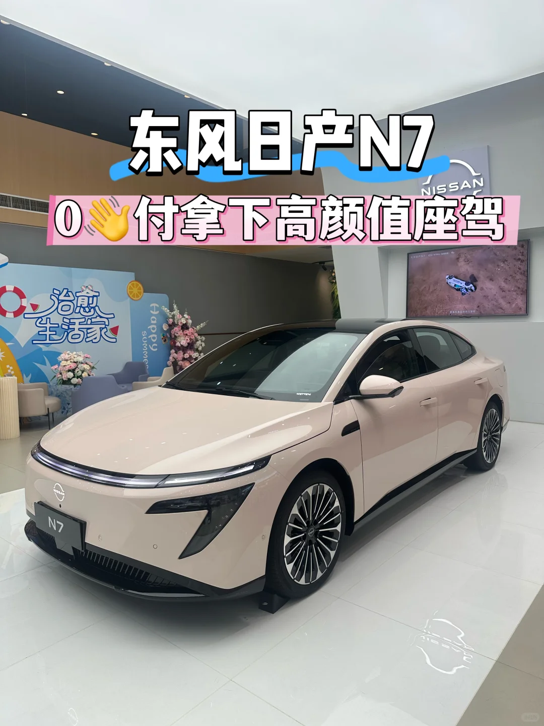 🌟零首付拿下东风日产N7｜打工人也能轻松拥