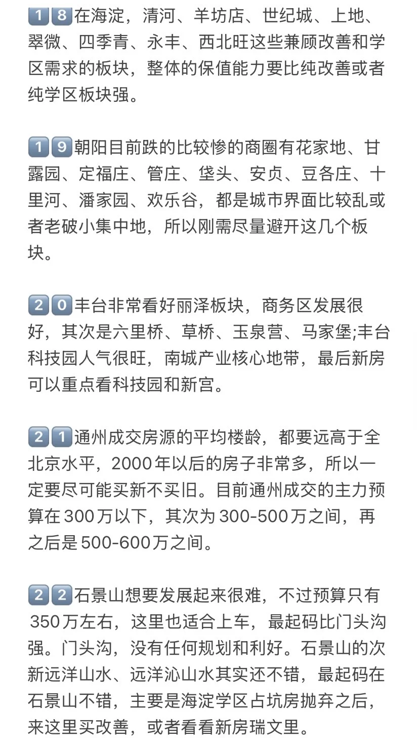 北京楼市，打算25-26年买房的存下吧（八）！