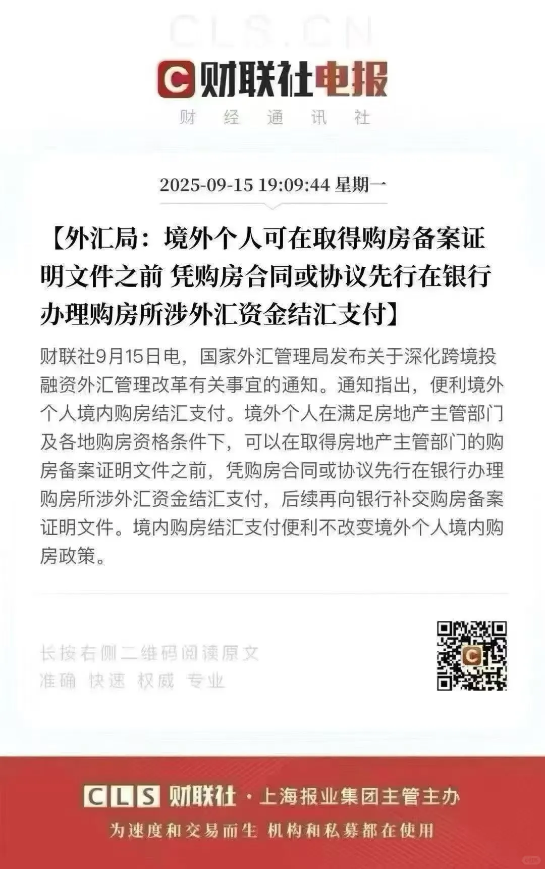 关于境外人士在京购房的事情