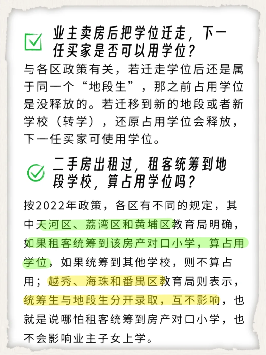 学区房被占用怎么办❔有房也可能被统筹⚠️