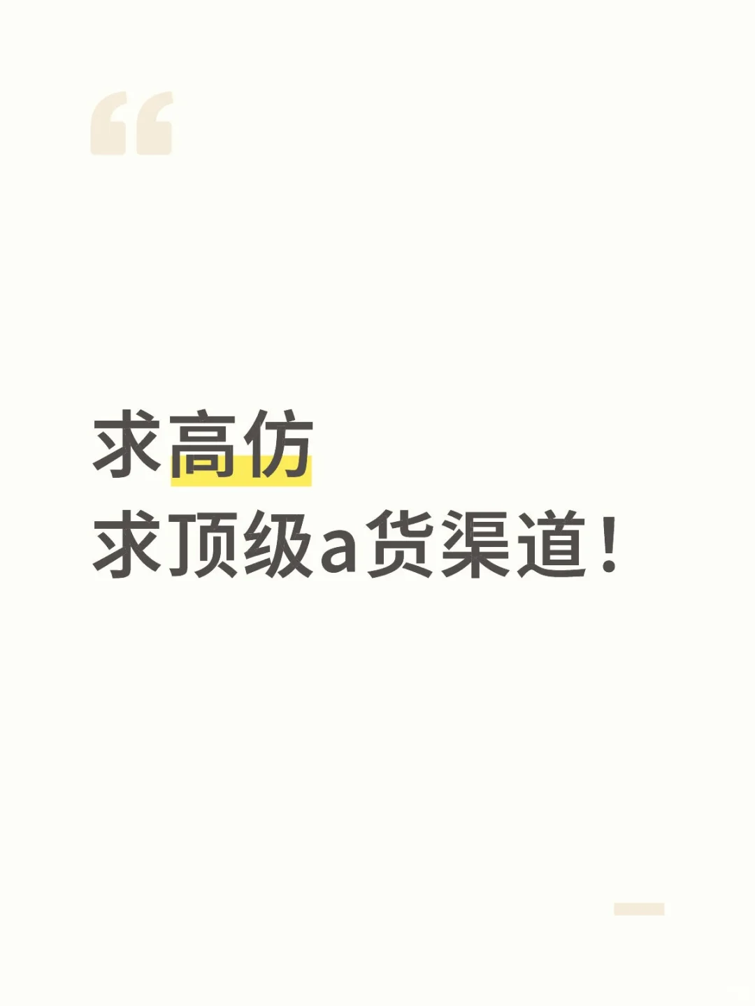 哪位大佬有平替的渠道？！