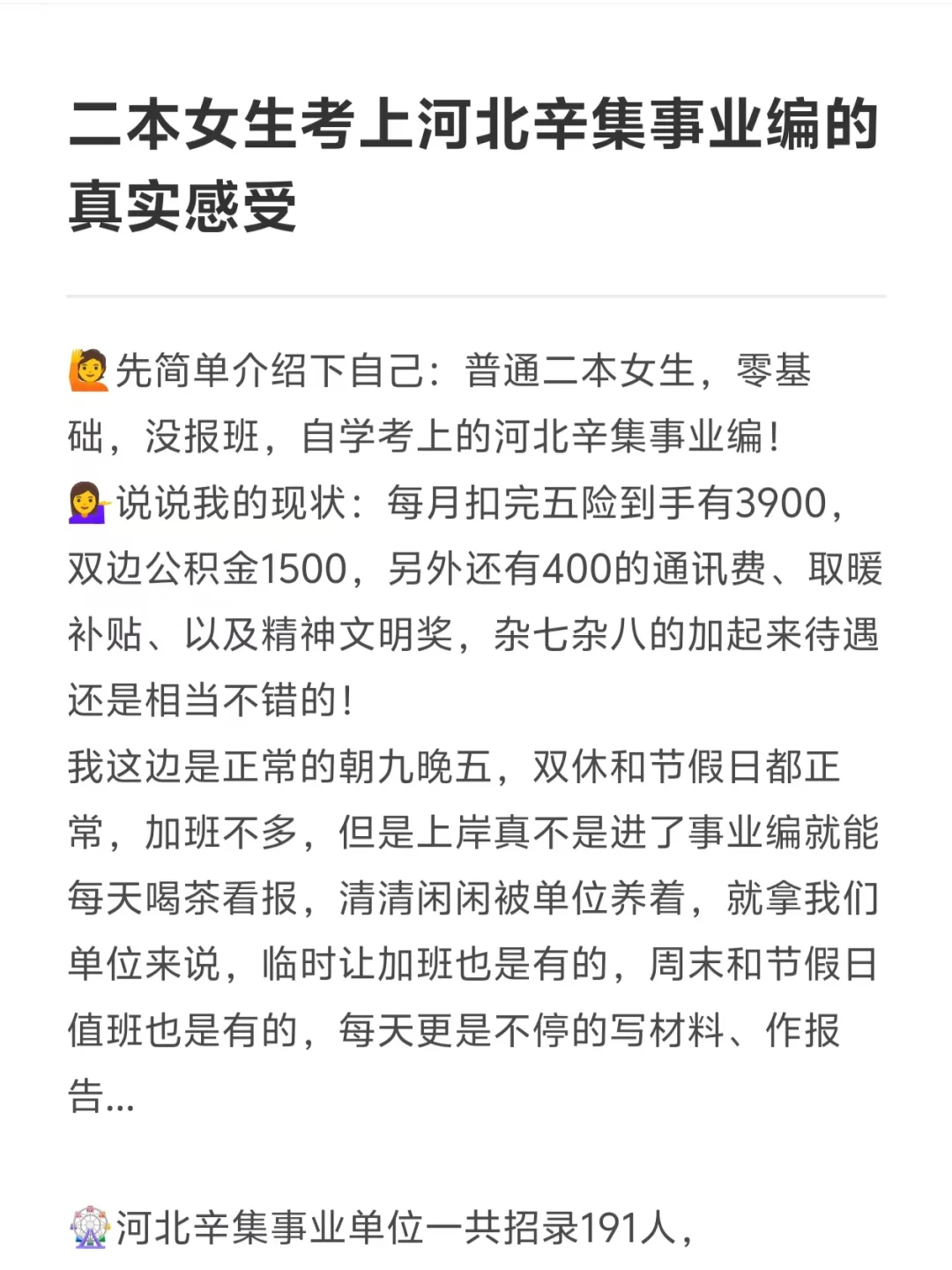 二本女生考上河北辛集事业编的真实感受