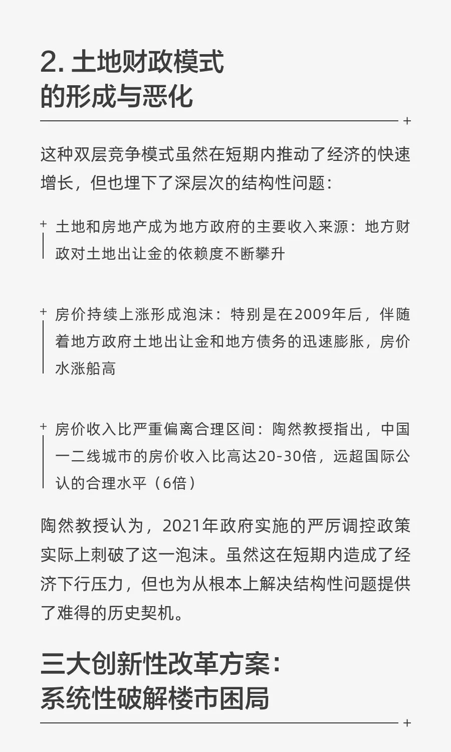 陶然教授房地产改革方案深度解读：三大创新