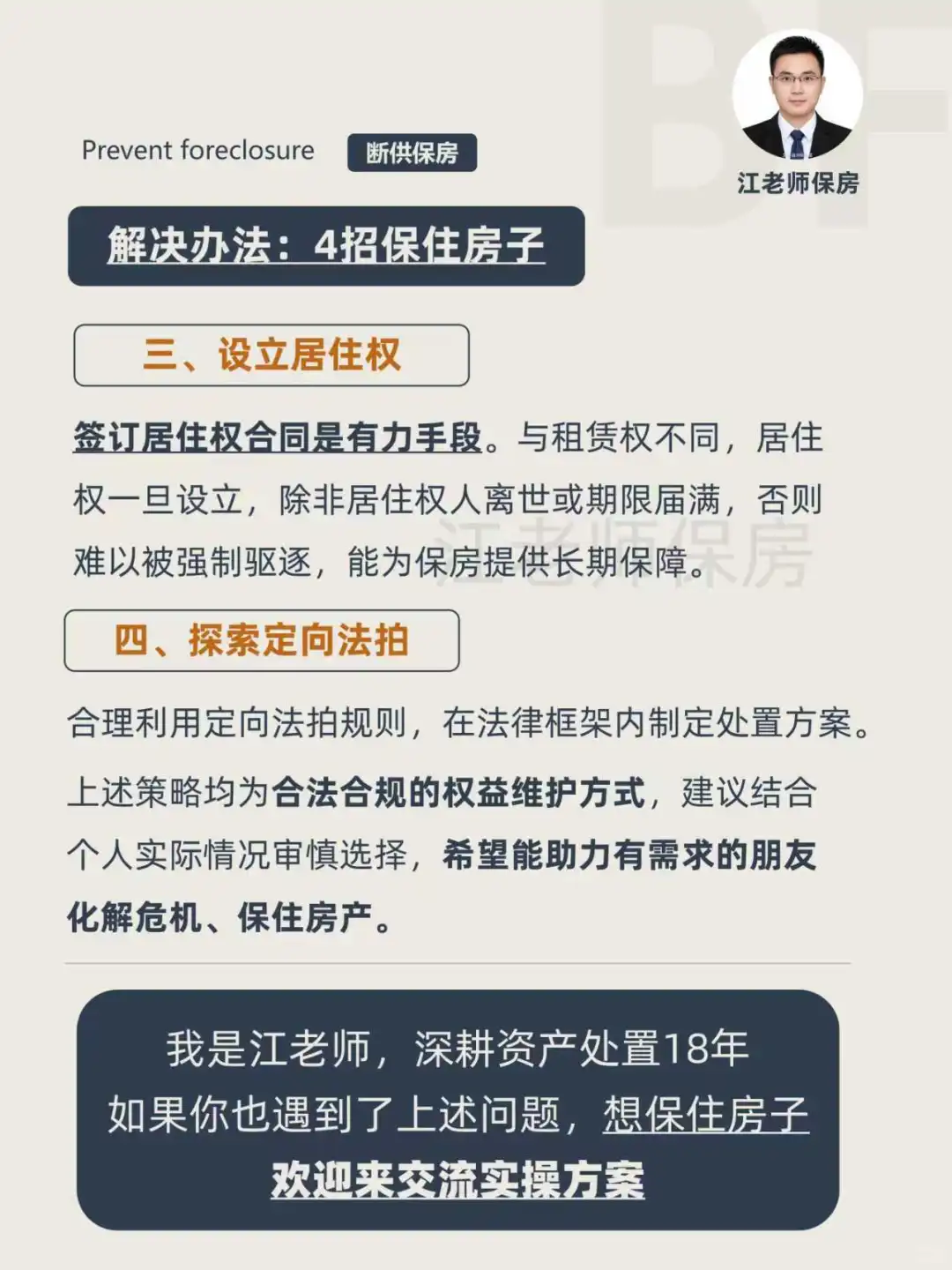 经营贷断供还不上，4招保住房子不被法拍