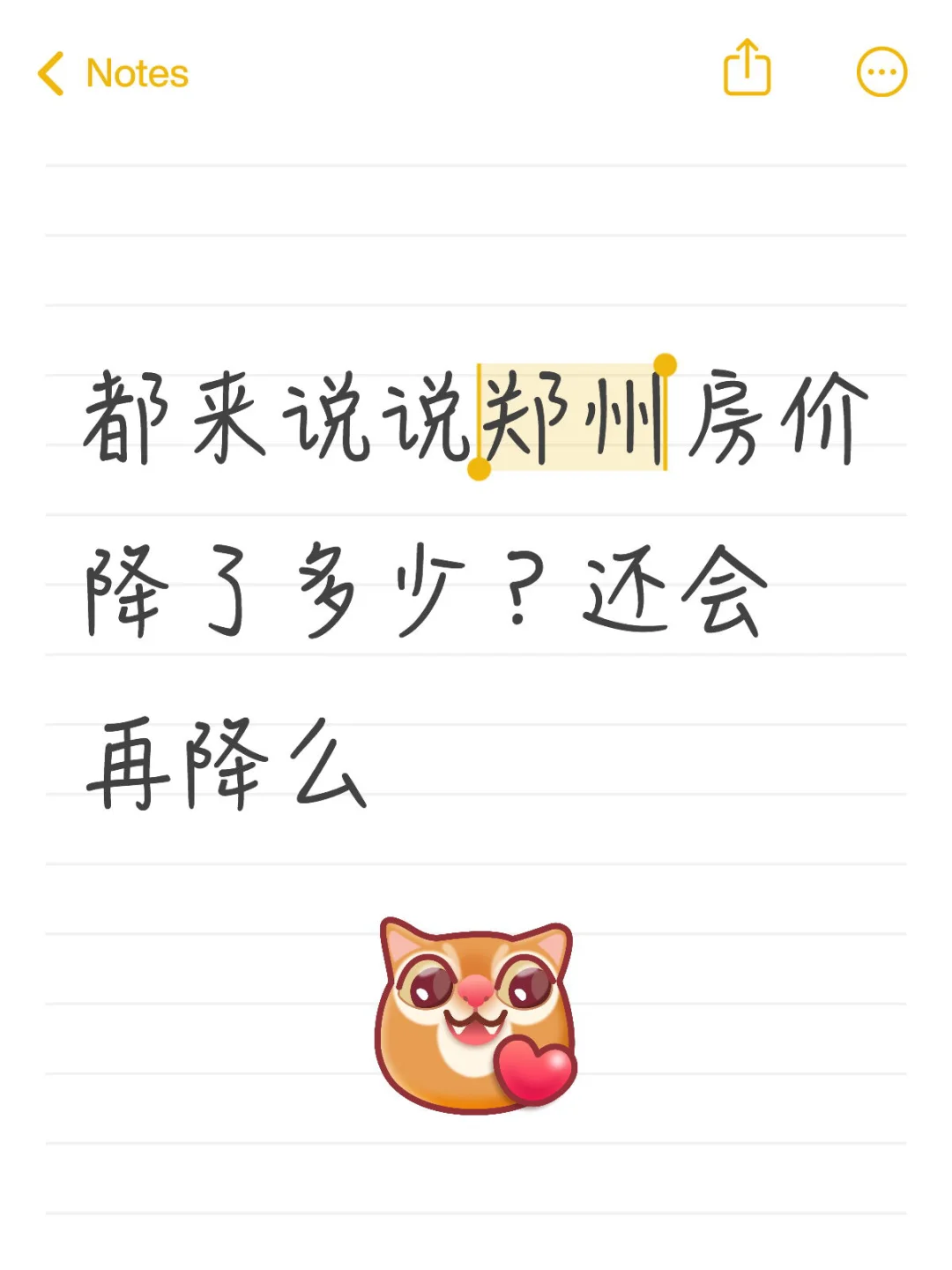 都来说说郑州房价降了多少？还会再降么