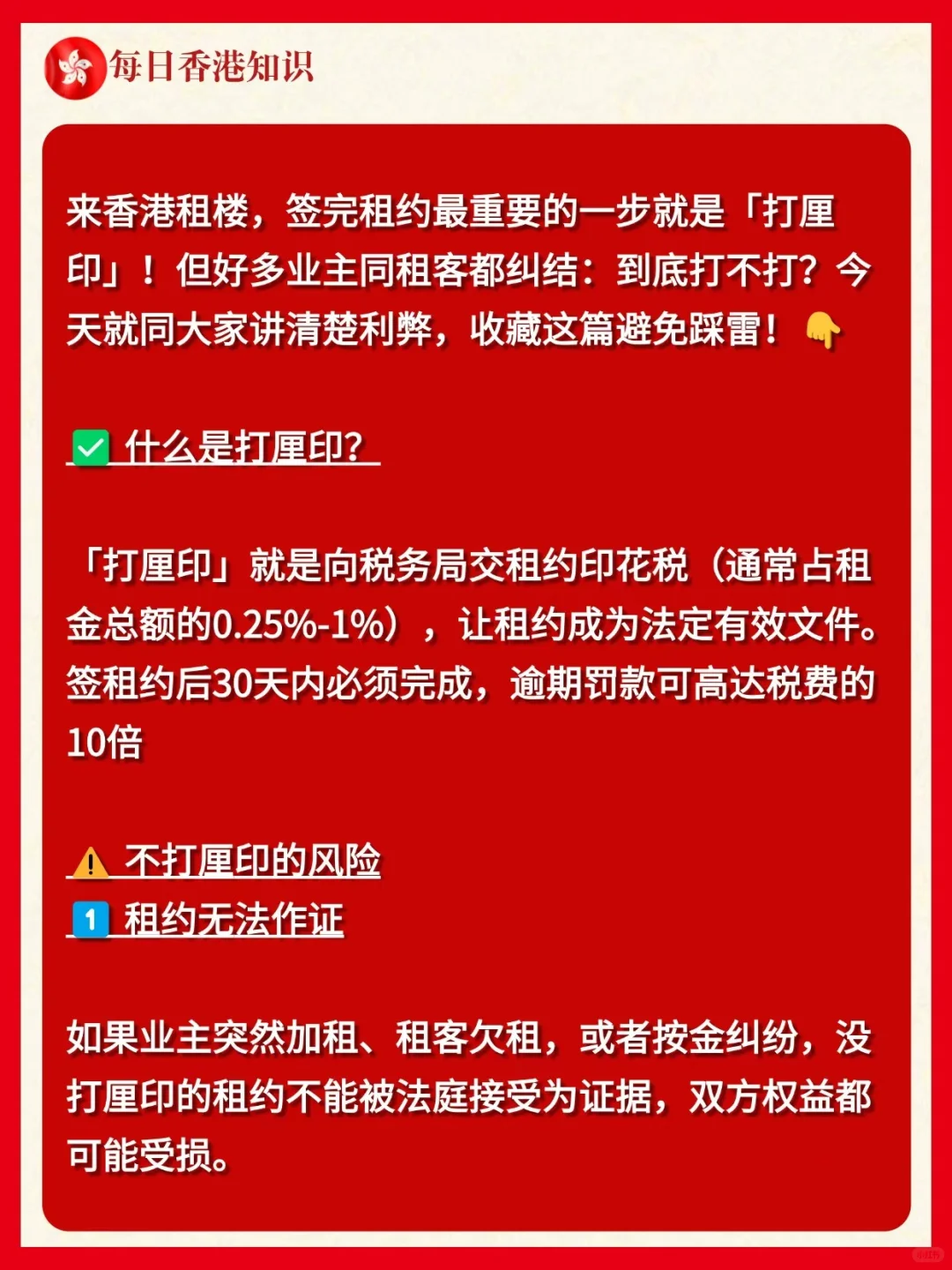 🇭🇰每日香港知识|香港租楼必看
