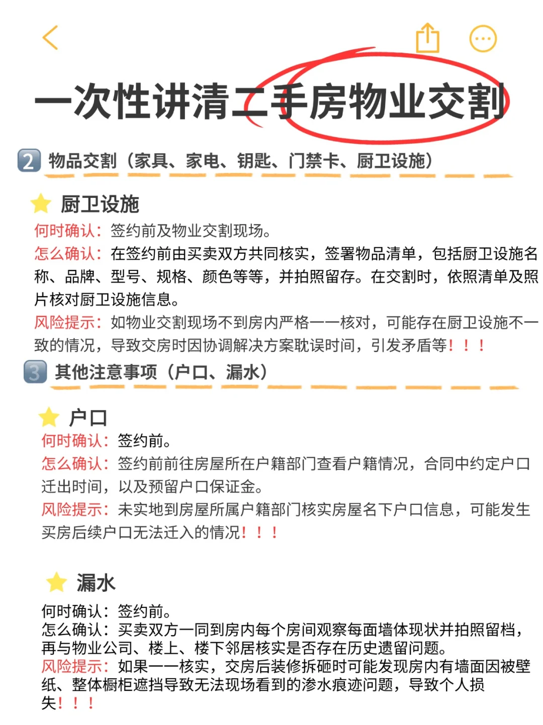 长沙二手房交房避坑｜一篇讲清楚物业交割