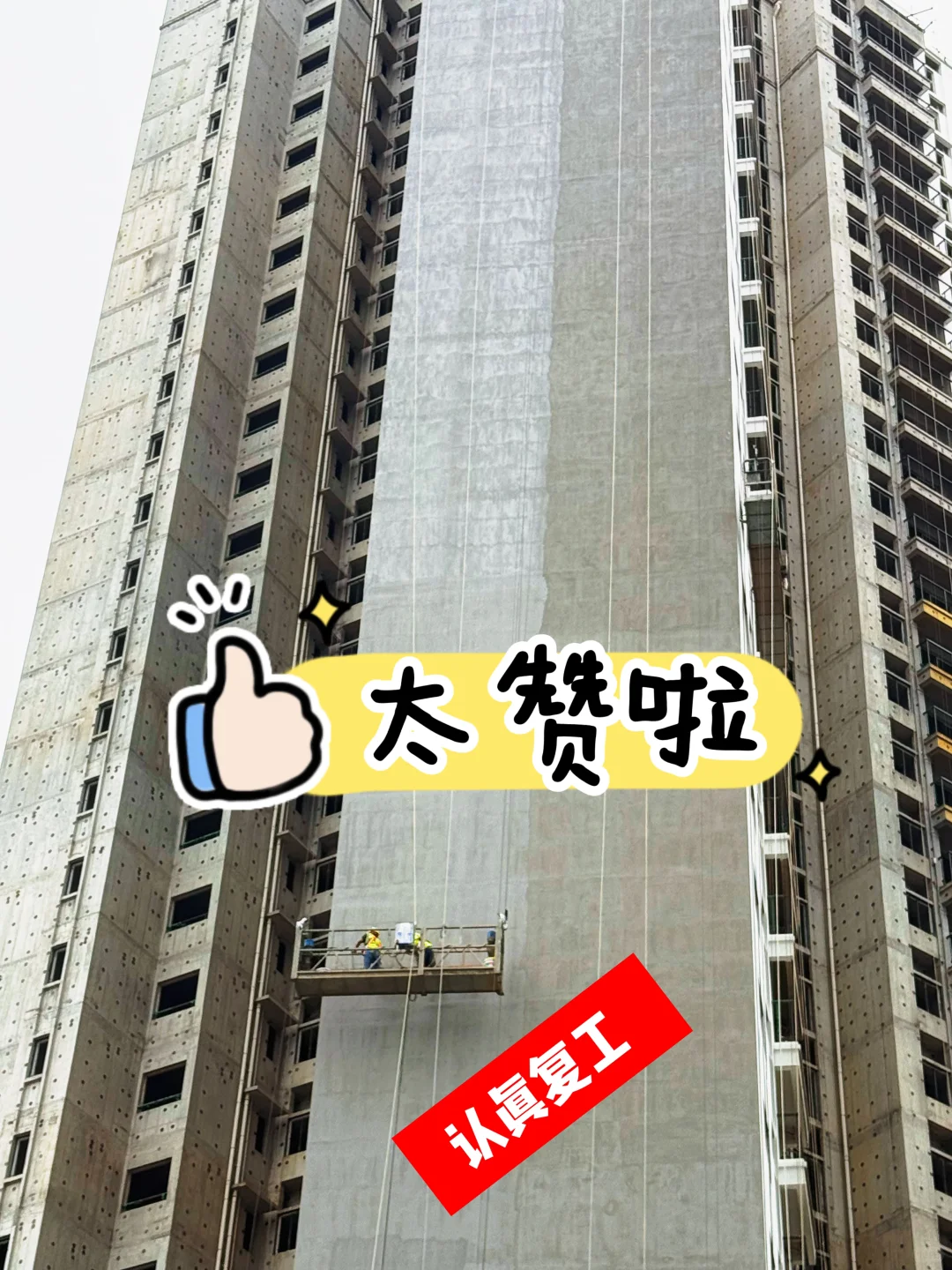 惊现复工季华正荣府7栋楼王能不能买？