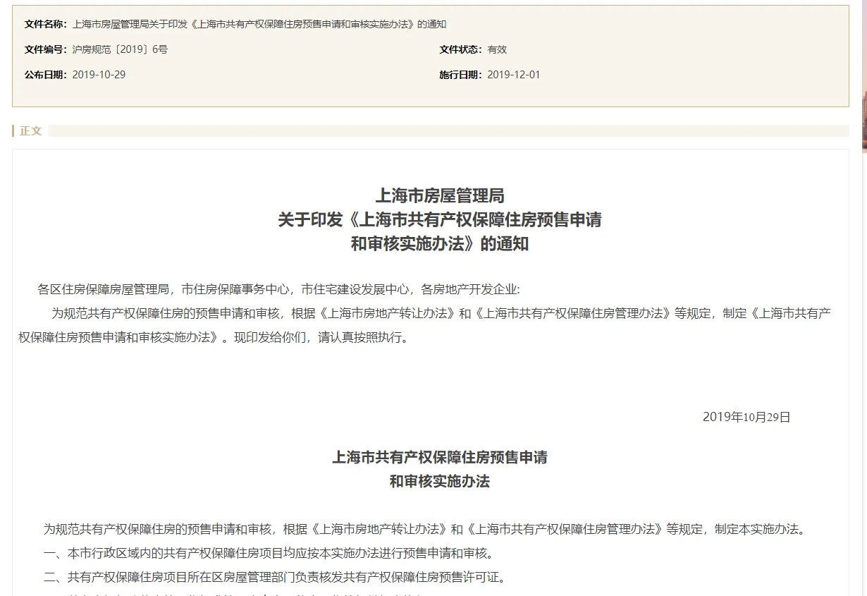 保障房政策小白警告⚠️忽视政策细节，小心