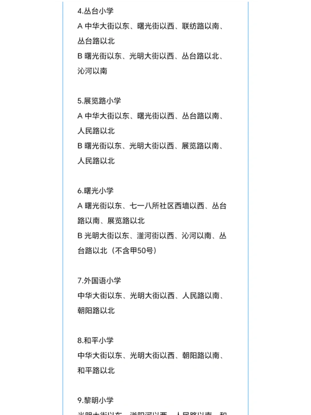 小学升初中
