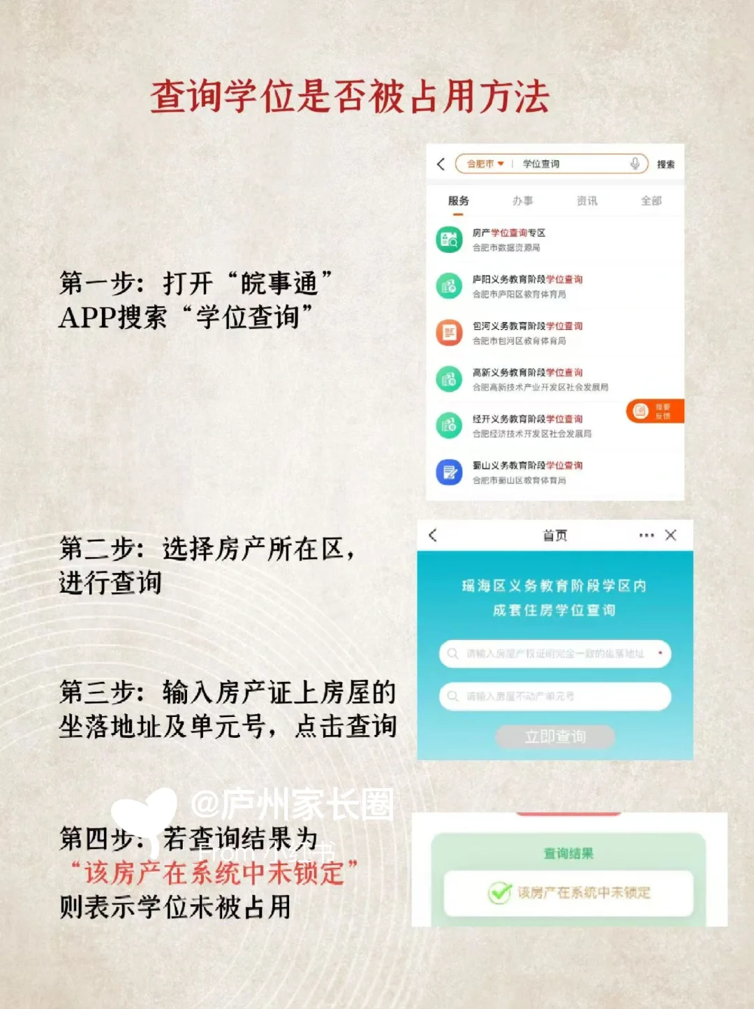 家长警惕！你买的房子学位可能已被占用