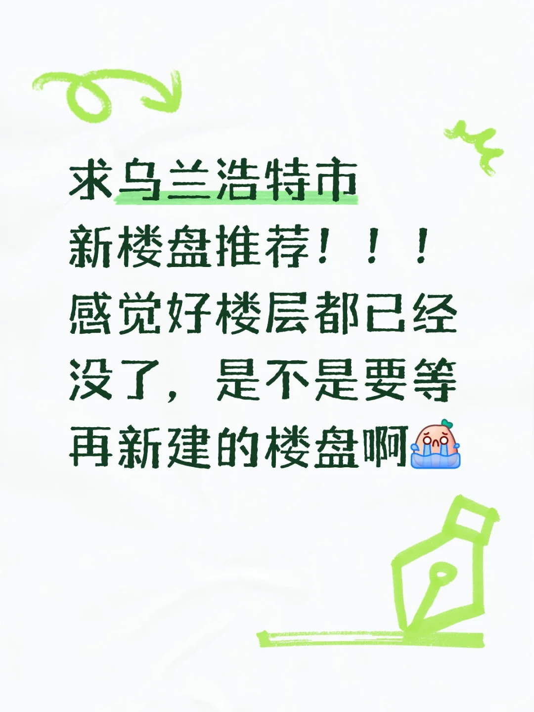 乌兰浩特市新楼盘推荐