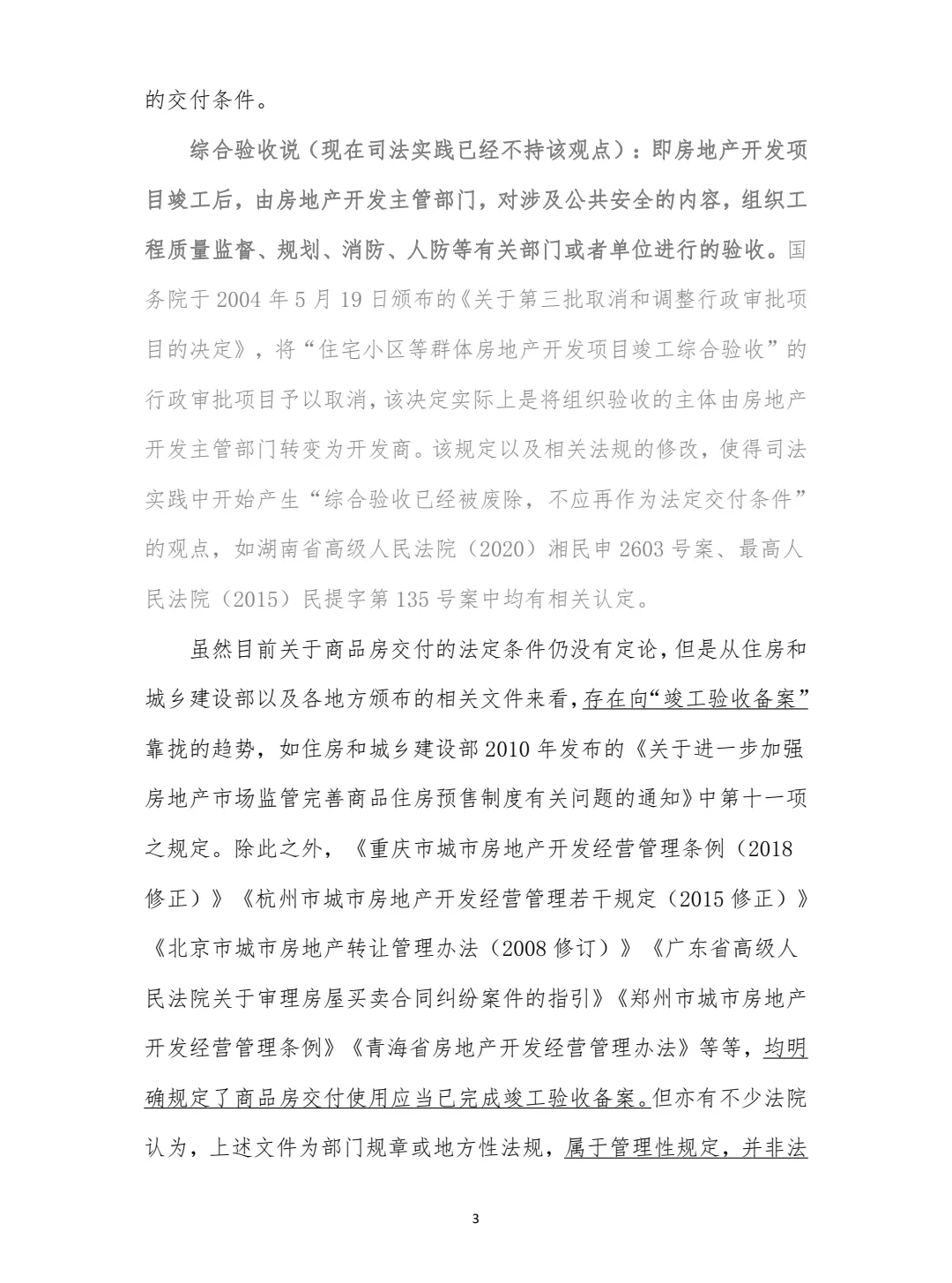 分享100个不动产法律实务｜第3个