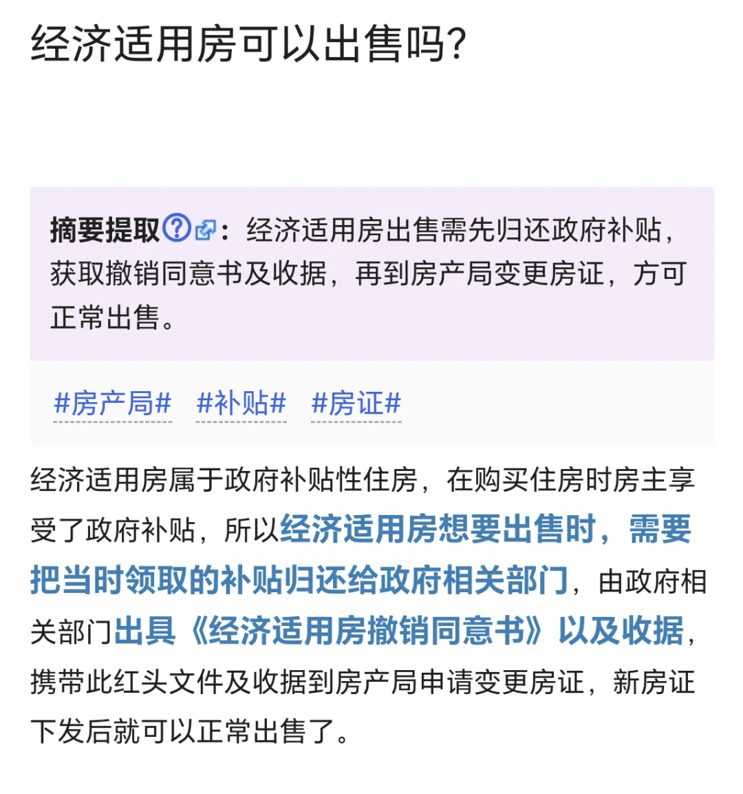 名下有社会保障性住房，还可以购买住房吗？