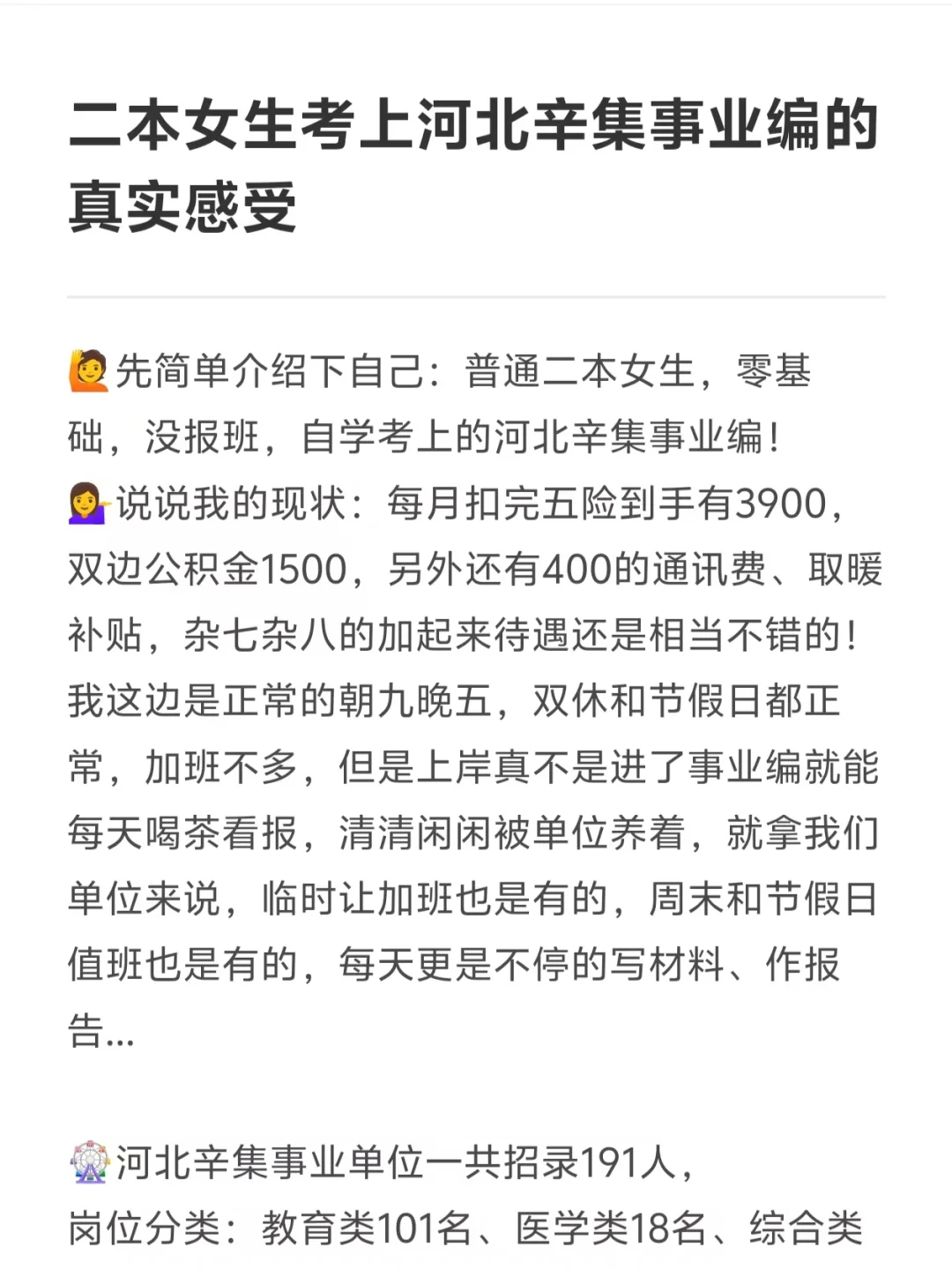 二本女生考上河北辛集事业编的真实感受