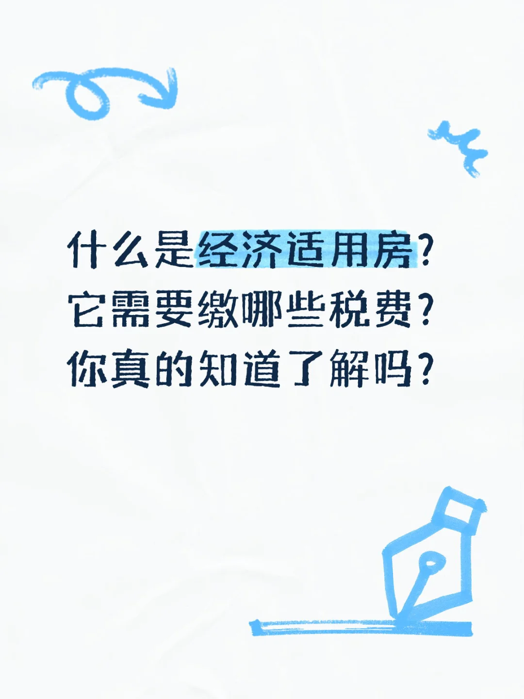 你真的知道了解吗？