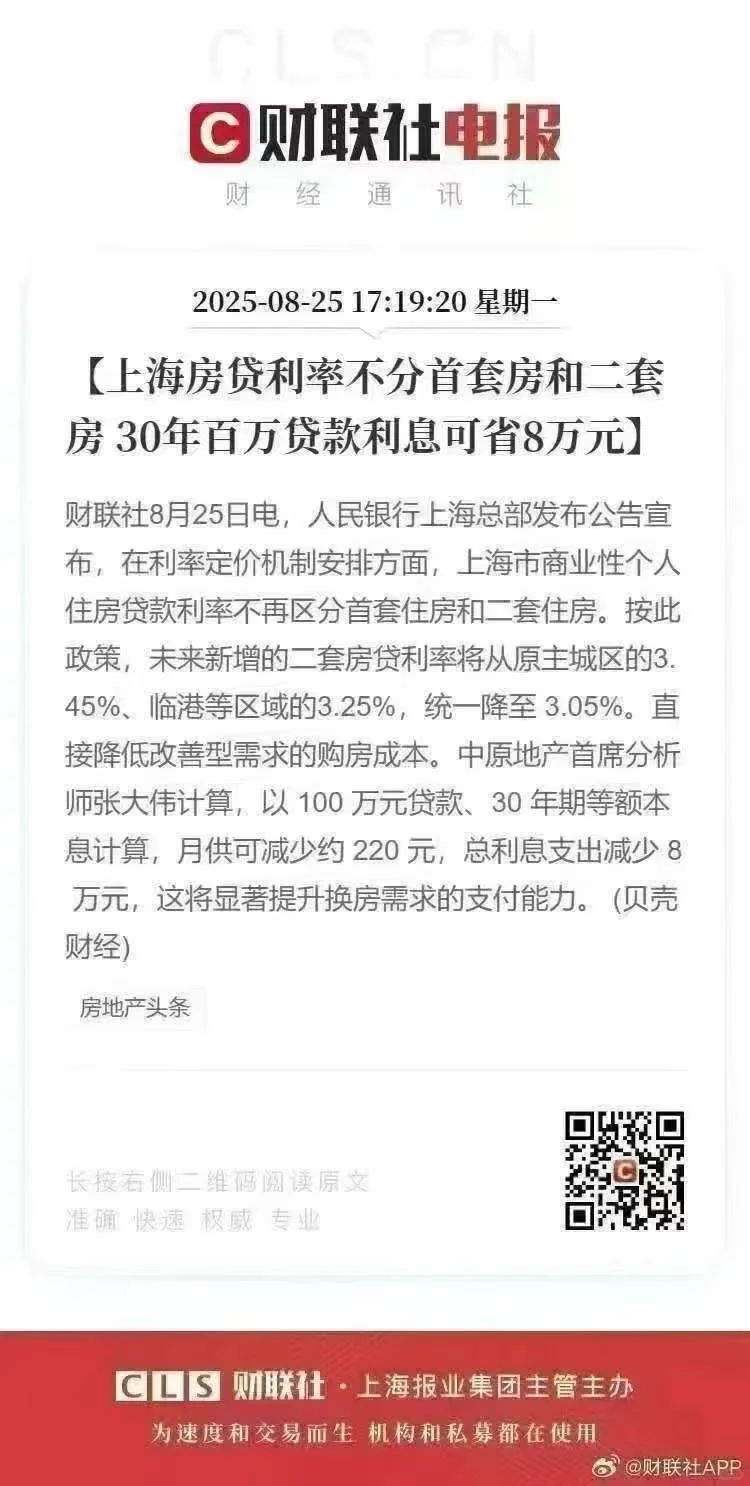 上海房贷利率不分首套房和二套
