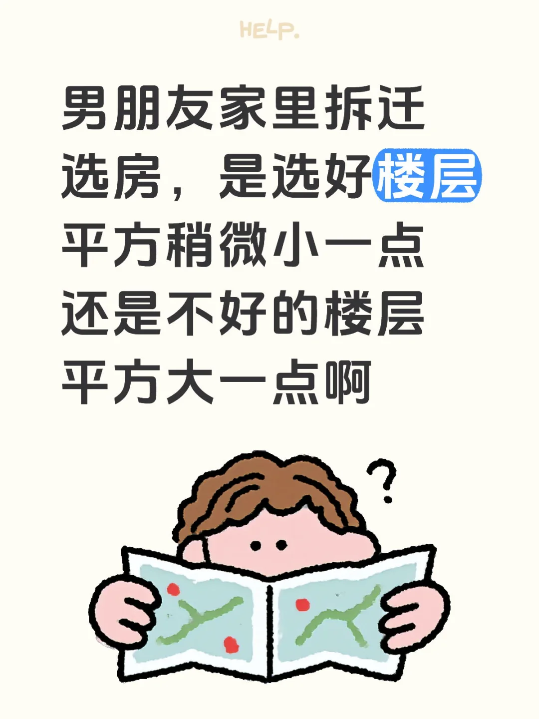 拆迁选房