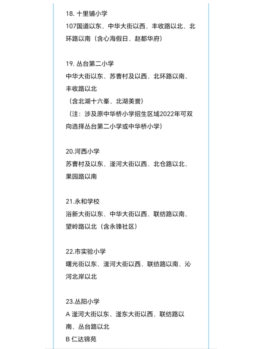 小学升初中