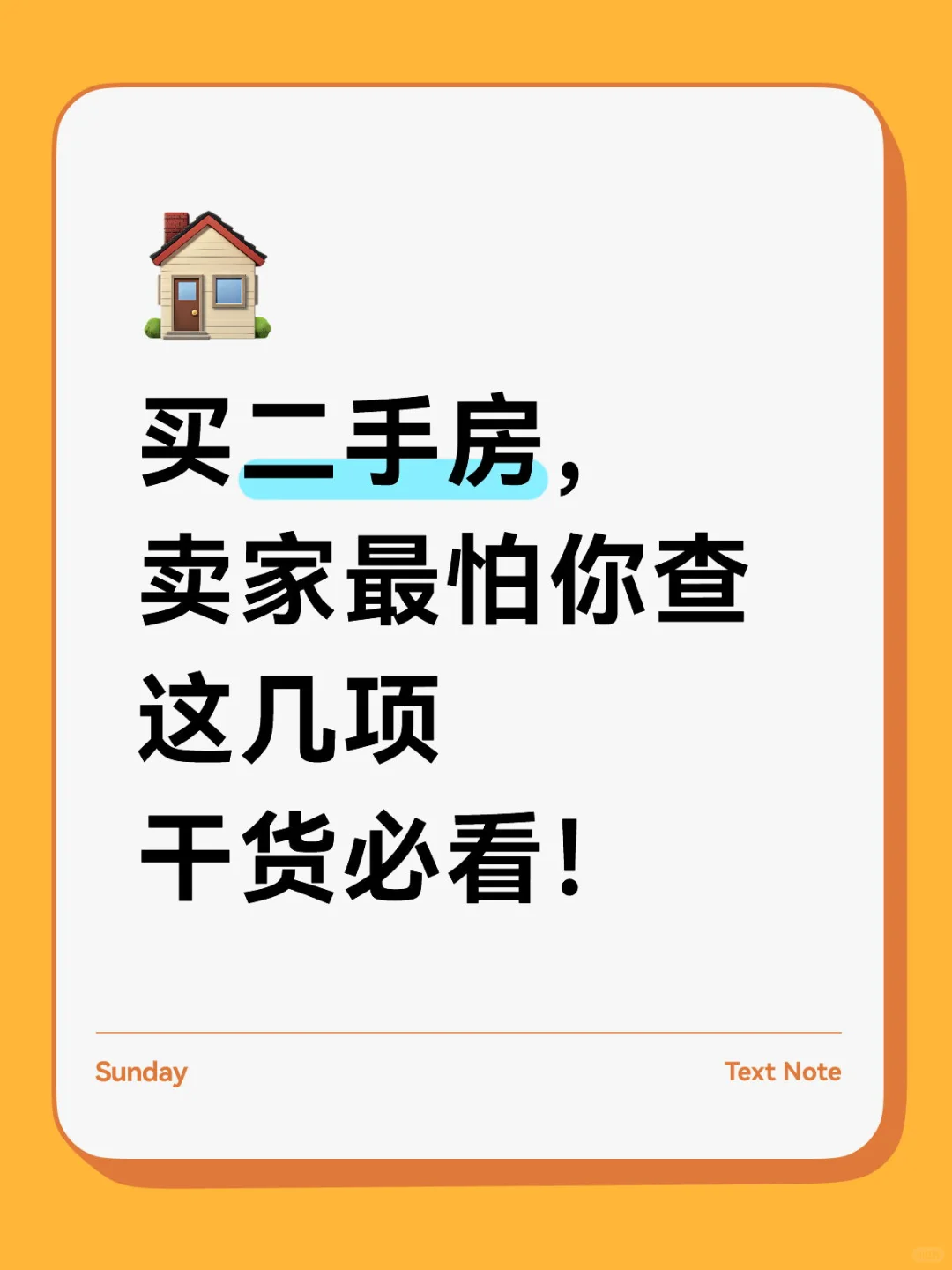 二手学区房签约必查5项！少看1条亏10万！