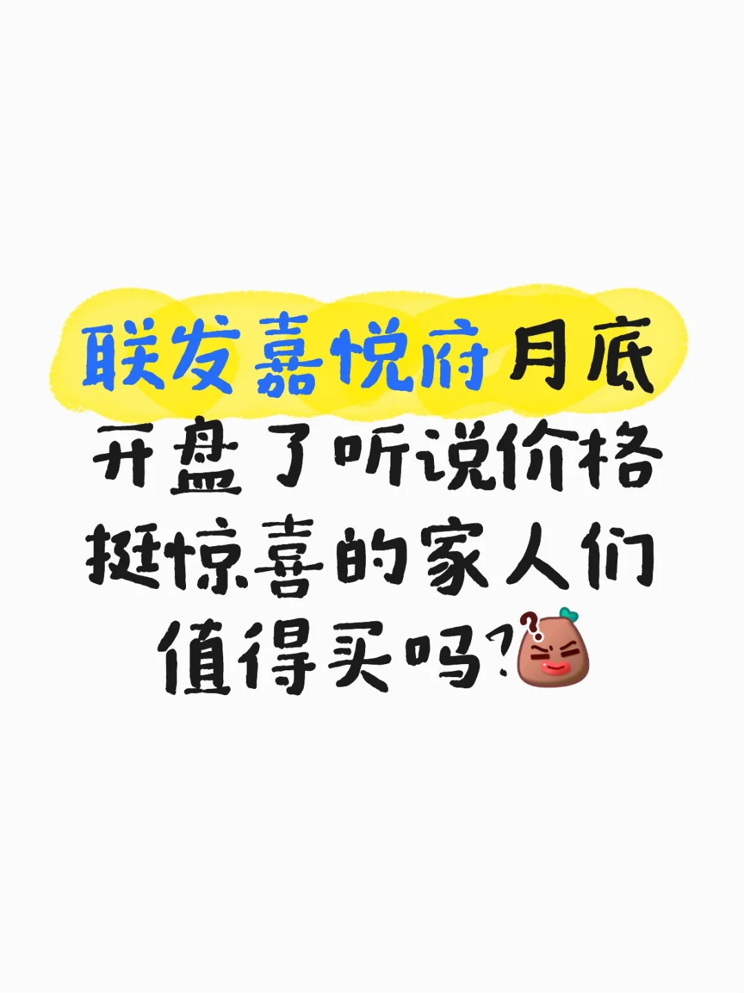 听说马上要开盘了，值得期待