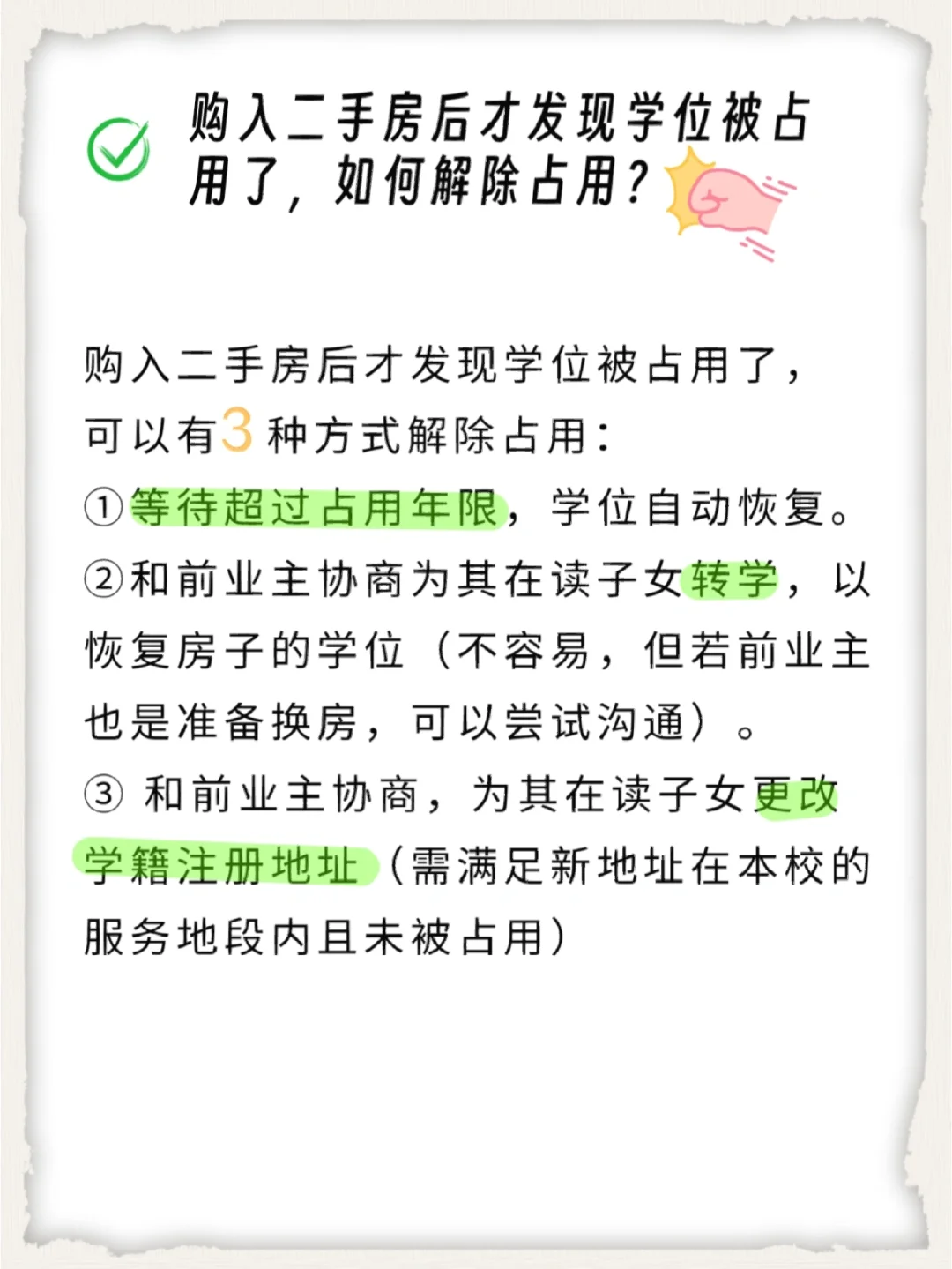 学区房被占用怎么办❔有房也可能被统筹⚠️