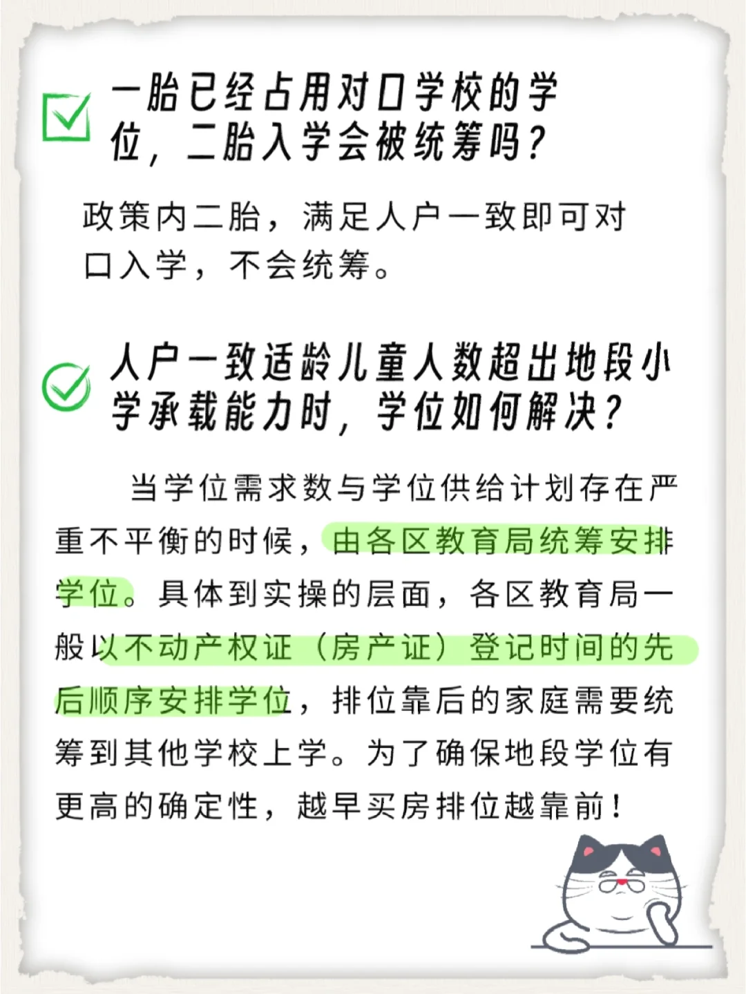 学区房被占用怎么办❔有房也可能被统筹⚠️