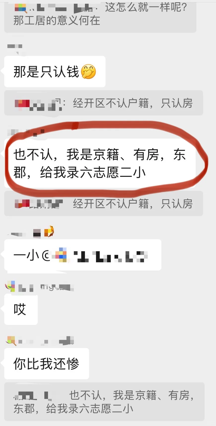 亦庄多校划片派位是否存在黑幕