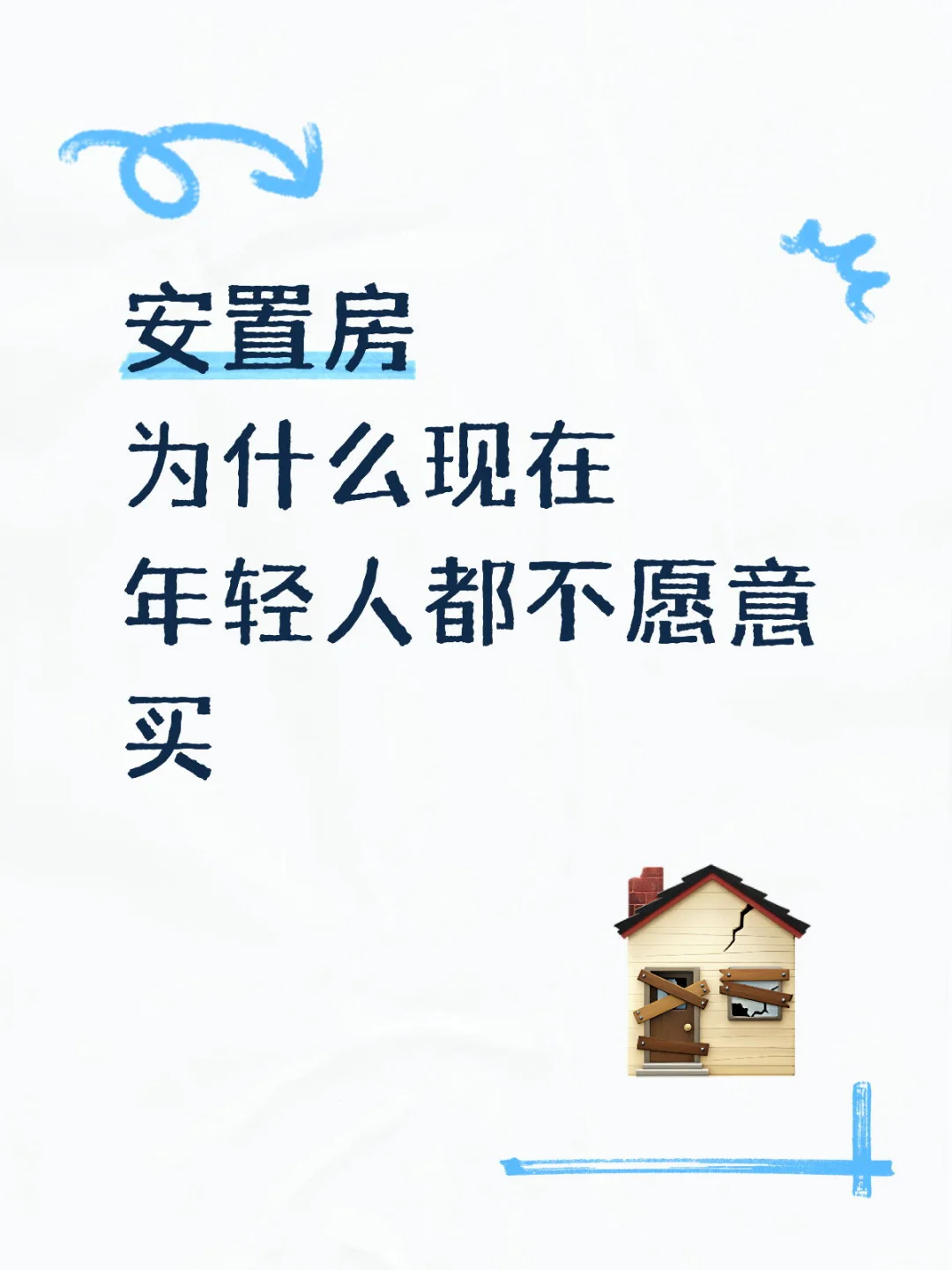 那同品同质商品房小区里的安置房可以买嘛
