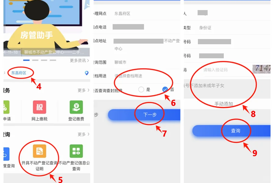 聊城不动产证怎么查询？系统开无房产证明